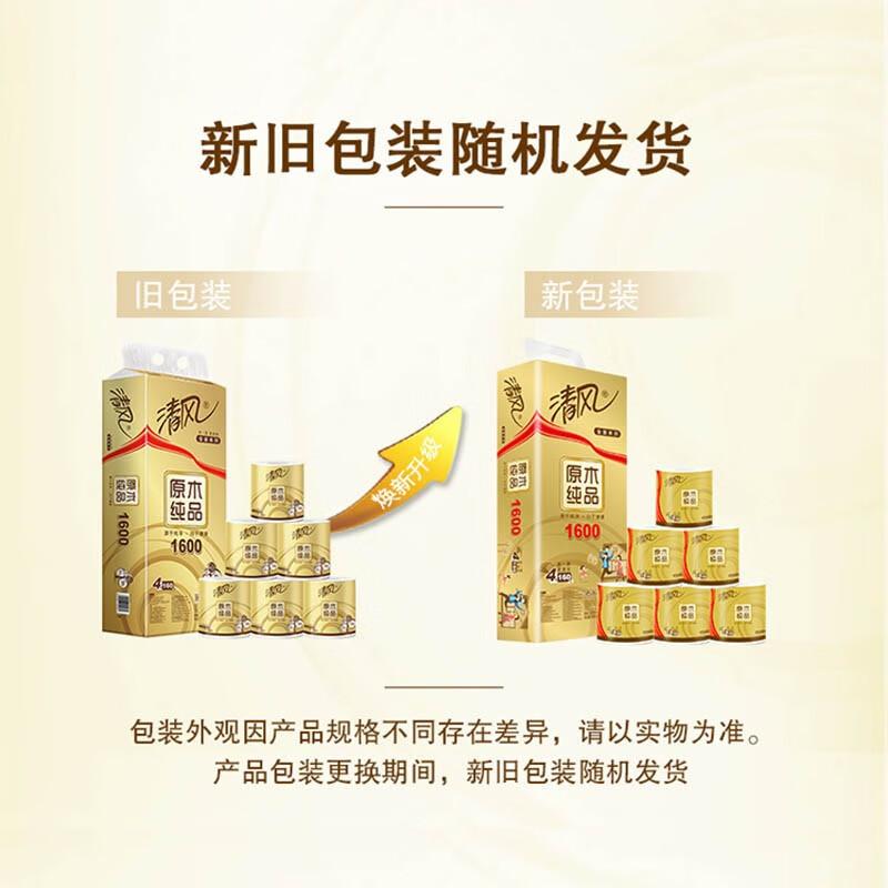 清风金装有芯卷纸4层1600克 10卷1提(新老包装随机)高清大图