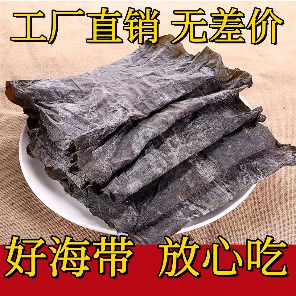 霞浦特产整条海带新货福建霞浦昆布日晒带头厚实商用散装煲汤干货批发