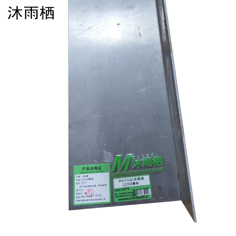 沐雨栖 Q235B角钢 50*5 kg高清大图