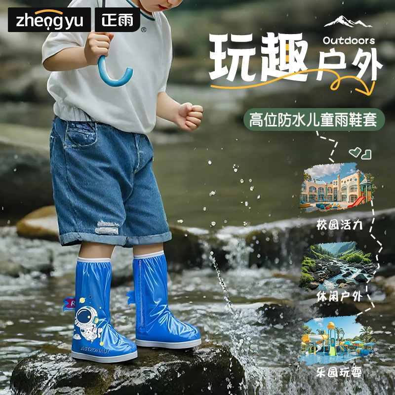正雨儿童防水防沙防雨鞋套男女童防滑加厚耐磨雨靴小学生上学雨天9063高清大图