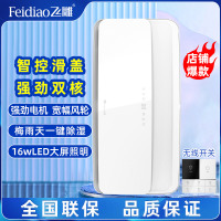 飞雕沐羽系列 智能滑盖版（浴霸需自行安装）