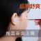 采耳工具套装掏耳朵鹅毛棒扣毛毛专业挖耳朵神器发光挖耳勺全套 [精美礼盒全套木盒采耳20件套装