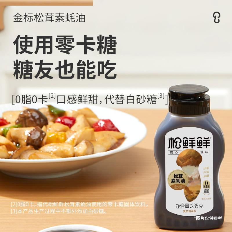 松鲜鲜金标松茸素蚝油235g*3瓶