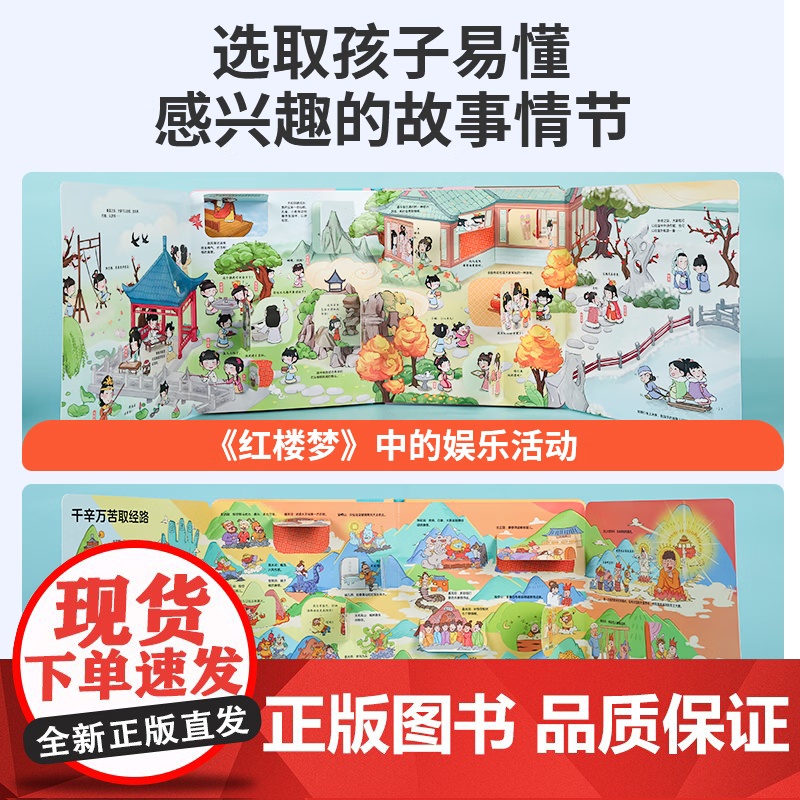 [央视网]揭秘西游记 小眼睛看大世界翻翻书 3D立体版 119张翻翻页及超大折页 300多个知识点一本书让孩子尽览名著精高清大图