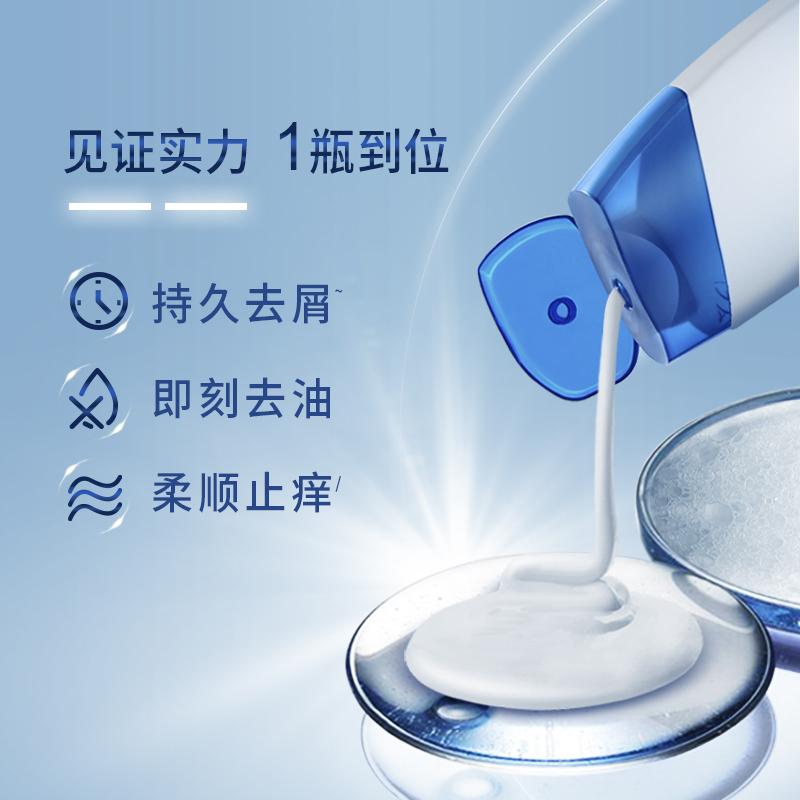 海飞丝海洋活力型去屑洗发露