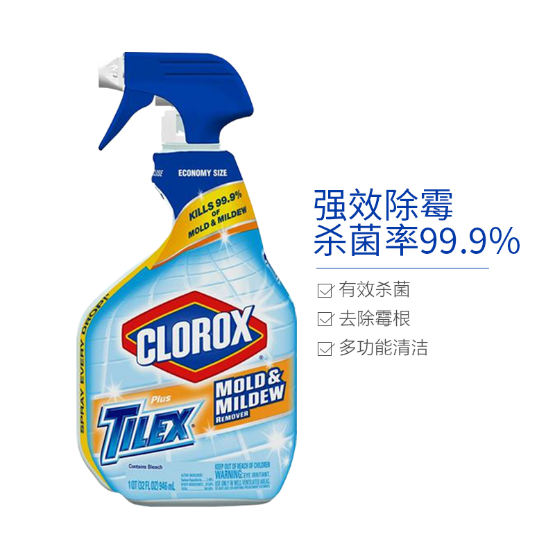 Clorox高乐氏 美国进口 即时消毒除霉菌液 473ML 非墙体除霉剂