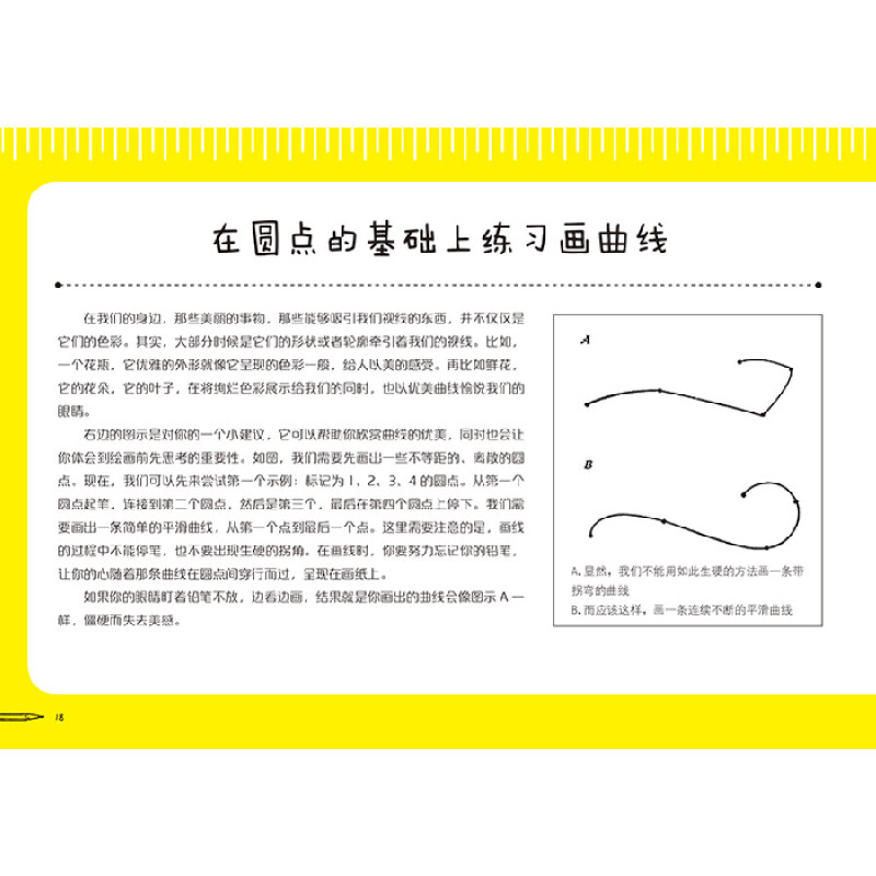 正版新书]零基础简笔画入门[美] 埃德温·鲁兹 著,蒲宁 译978755高清大图