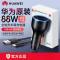 华为(HUAWEI)原装车载充电器88W快充汽车点烟器专用88W手机车充头 华为88W车充原封盒装P0015含一米线