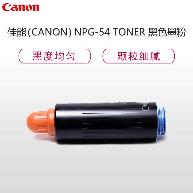 佳能(Canon) NPG-54 TONER黑色墨粉盒(适用iRADV6055/6065/6255/6265/6560)