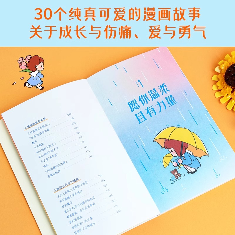 愿你温柔且有力量 [正版]愿你温柔且有力量 小嘉啊 读书博主 果麦文化原创漫画故事集 关于成长与伤痛 爱与勇气 生活与自高清大图