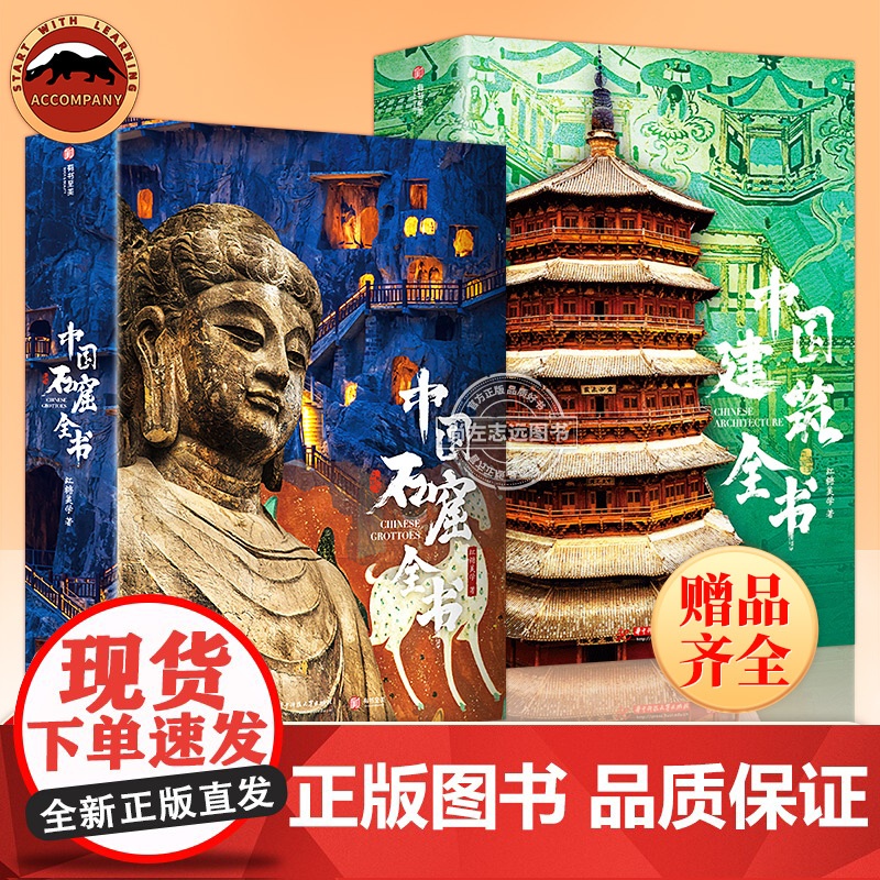 中国石窟全书尽览1600年中国石窟艺术之美 超长历史跨度全景介绍读懂中国石窟的前世今生博物馆海外国宝全书40座石窟大全艺