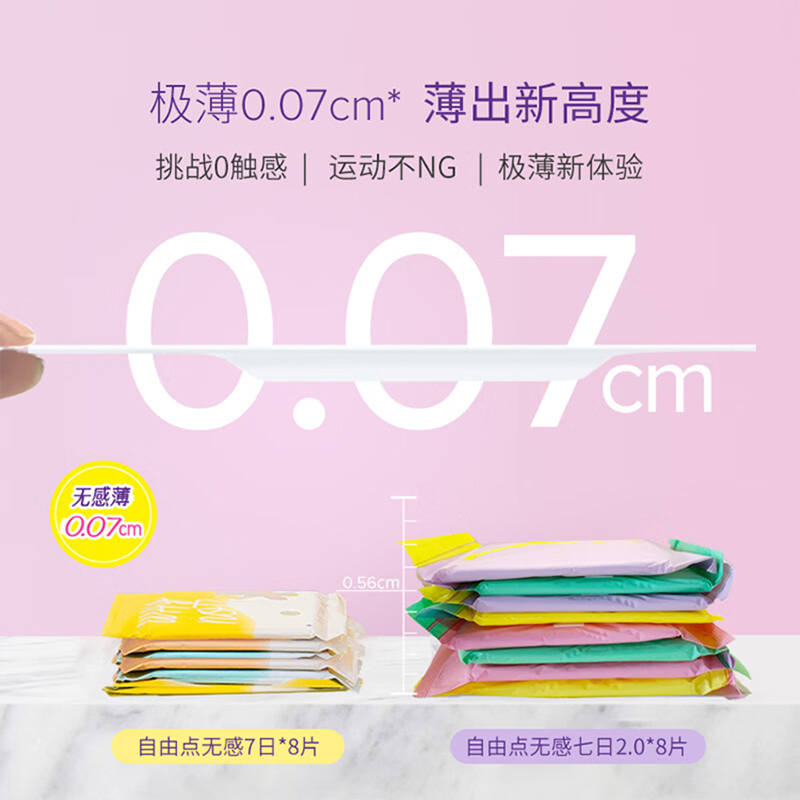 自由点(FREEMORE) 无感7日24cm日用棉柔卫生巾8片*3包高清大图