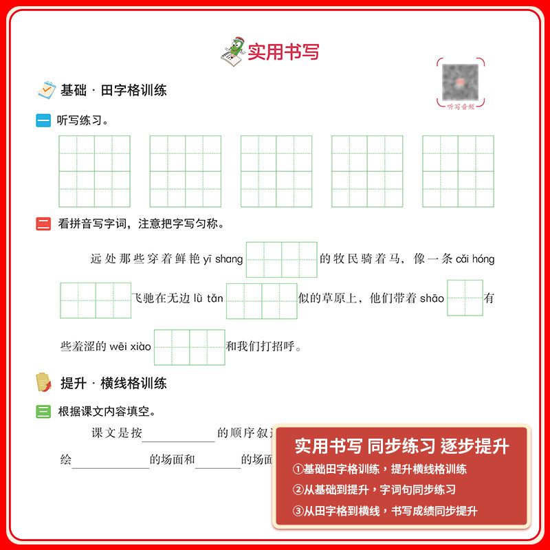 一年级上册 [正版]荣恒2024版小学生写好中国字练字帖正楷临摹儿童硬笔楷书一二三四上下册语文同步练字帖课课练控笔训练五