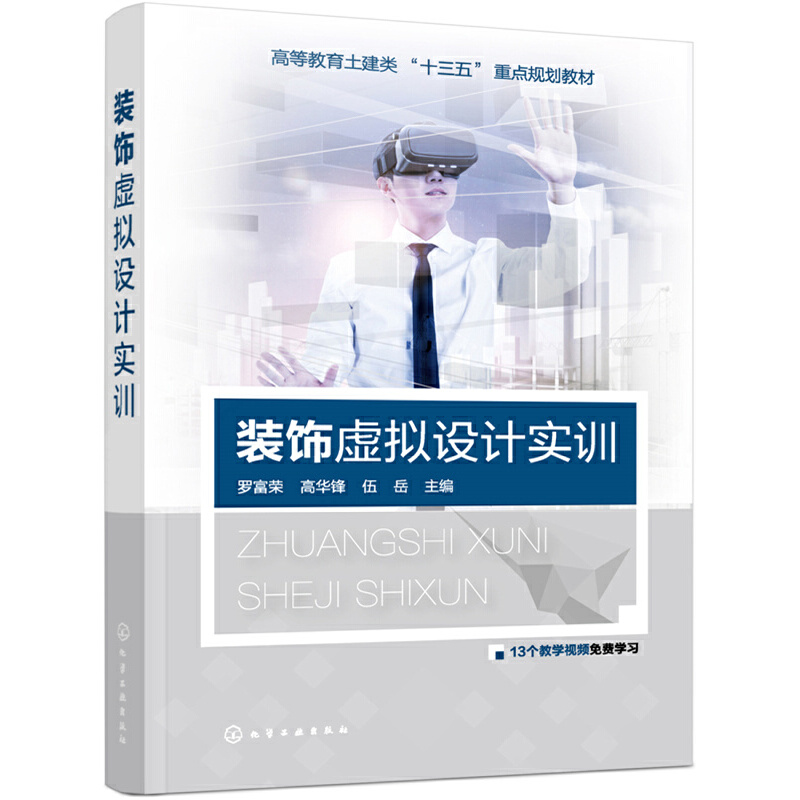 醉染图书装饰虚拟设计实训9787124291