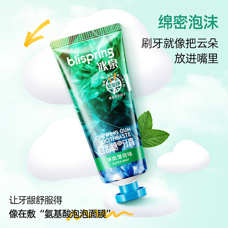 冰泉碧玺净口香糖味牙膏净爽薄荷清新口气亮白牙齿牙膏男士专用100g*2支高清大图