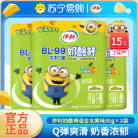 [保质期至2022年9月26日]伊利奶酪棒90g*3袋混合水果味牛奶棒高钙营养常温即食共15支