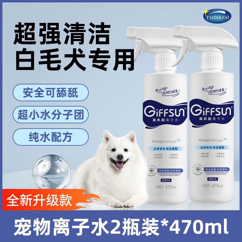 Giffsun-高机能离子水-470ml-2瓶装