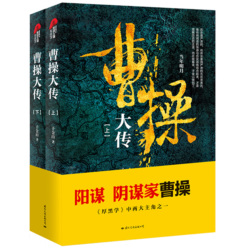 【M】曹操大传(上下册)-9787512511132
