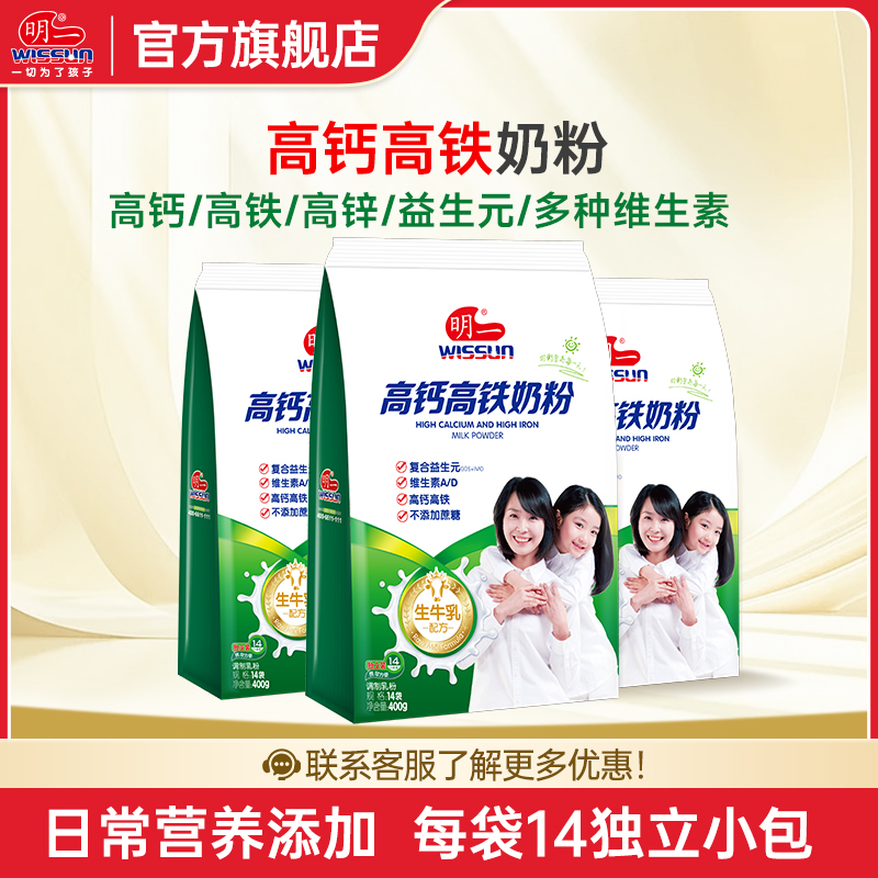明一奶粉高钙高铁奶粉 成人营养早餐方便携带生牛乳配方不添加蔗糖 膳食纤维 袋装400g*3