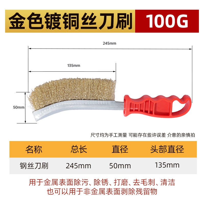 名凌 刀型钢丝刷弯头(100克)镀铜丝 10把