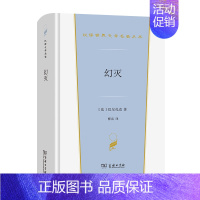 汉译世界文学名著 [正版] 幻灭 巴尔扎克 汉译世界文学名著丛书小说类 十九世纪法国青年精神状态社会生活 揭露法国文坛新
