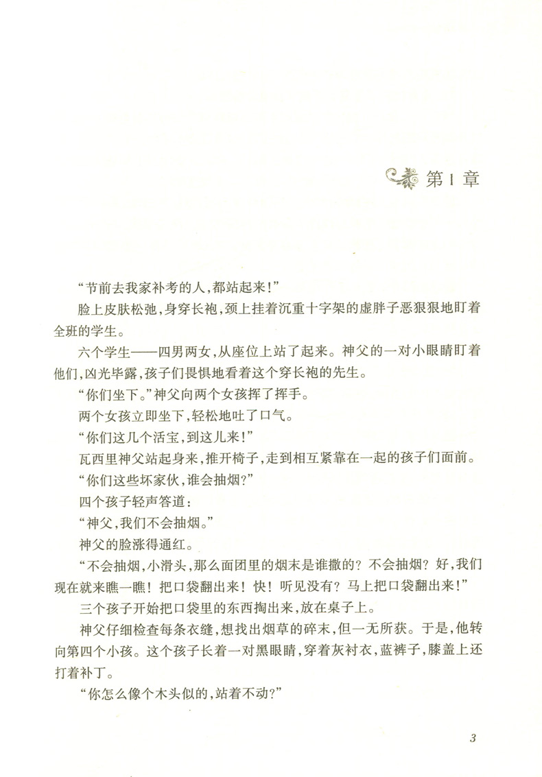 [正版]经典译林钢铁是怎样炼成的 初中小学生青少年世界经典课外名著书籍外国文学小说励志经典 精装版作品诗集 青世界文学名高清大图