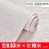 素色壁纸现代简约客厅墙纸北欧风格ins森系色D无纺布背景墙纸 50702硅藻泥（浅粉色）仅墙纸
