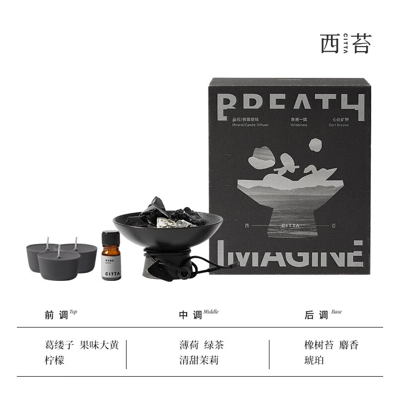 CITTA 旷野双享木兮禅茶香薰礼盒(精油5ml+晶石180g+蜡烛22g*3)