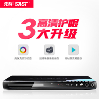 先科(SAST) 移动dvd播放机家用儿童DVD播放机VCD EVD1080p高清影碟机VCD碟机播放器 含高清接口
