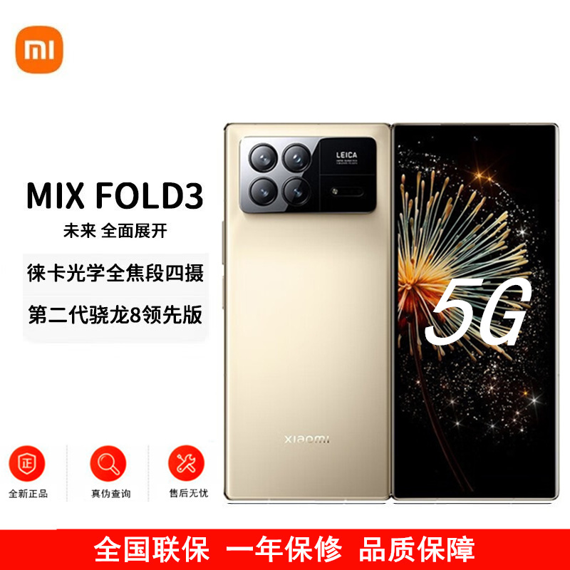 小米MIX Fold 3 星耀金 16GB+512GB 小米龙骨转轴 徕卡光学全焦段四摄 双E6旗舰屏幕 小米折叠屏手机 5g