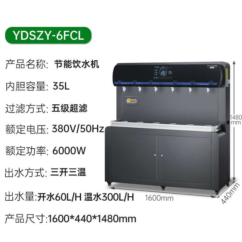意黛斯(YIDAISI)商用直饮机立式步进式开水器工厂公司学校直饮水机五级超滤 节能直饮机 YDSZY-6FCL高清大图