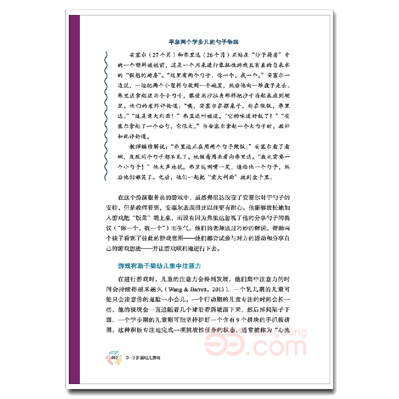 正版新书]0-3岁婴幼儿游戏 适宜的环境创设与师幼互动(美)朱莉娅高清大图