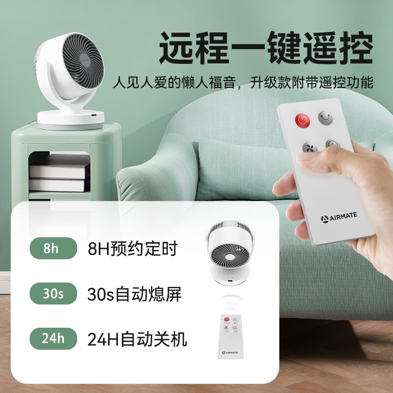 艾美特(AIRMATE)空气循环扇家用节能电风扇换气桌面小风扇大风量宿舍台式摇头轻音风扇 CA15-BD46 遥控款高清大图