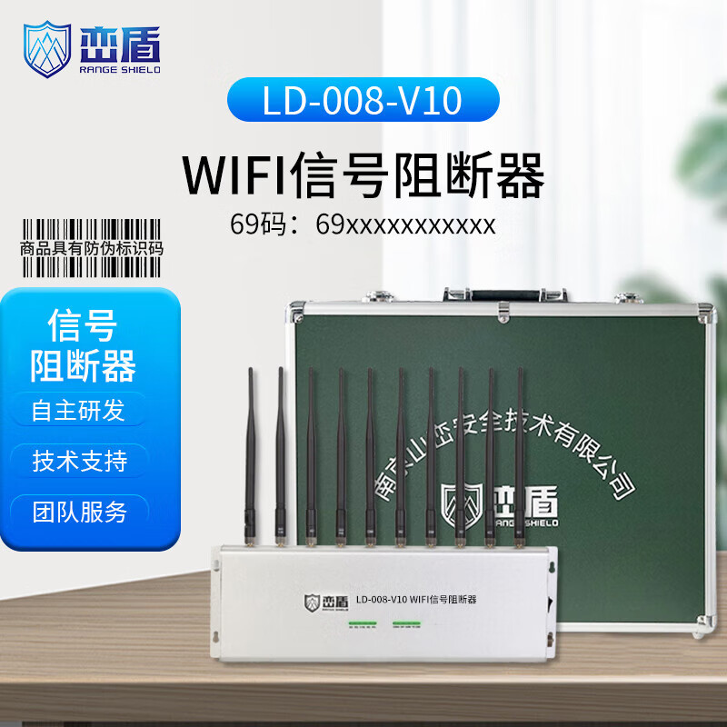 峦盾 LD-008-V10考场阻隔阻断器LD-008 保密会议室设备 防作弊 无线通讯信号WiFi阻断器