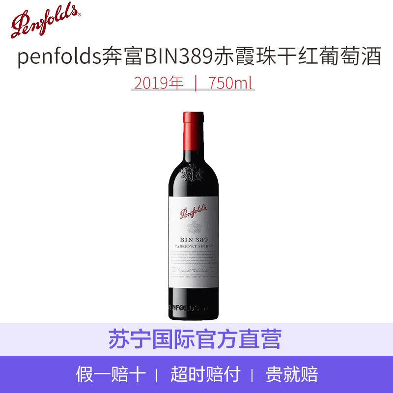 [“小葛兰许“]奔富(Penfolds )BIN389赤霞珠设拉子混发干红葡萄酒750ml澳大利亚进口红酒