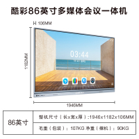 酷彩(CoolColor)CXC85TH 86英寸智能会议平板多媒体教学会议一体机触摸屏交互式电子白板电视触控大屏显示器 双系统i7+全向麦+摄像头+笔+投屏器+移动推车