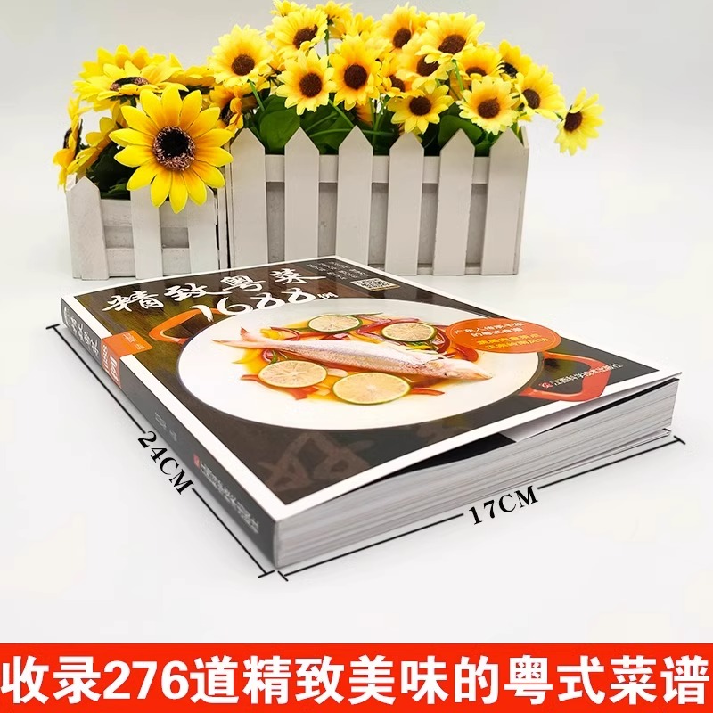 [正版]粤菜菜谱大全 精致粤菜1688例 广东菜谱广东家常菜谱大全书籍厨师书广东食谱大全美食书籍家常粤菜烹饪教程广东煲汤高清大图