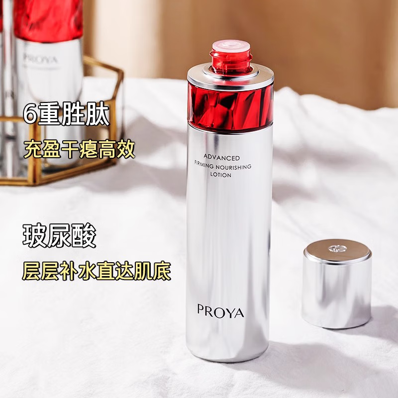 PROYA(珀莱雅)红宝石赋能鲜颜淡纹滋养紧致补水保湿水乳套装 红宝石紧致活肤乳120ml[2.0版]高清大图
