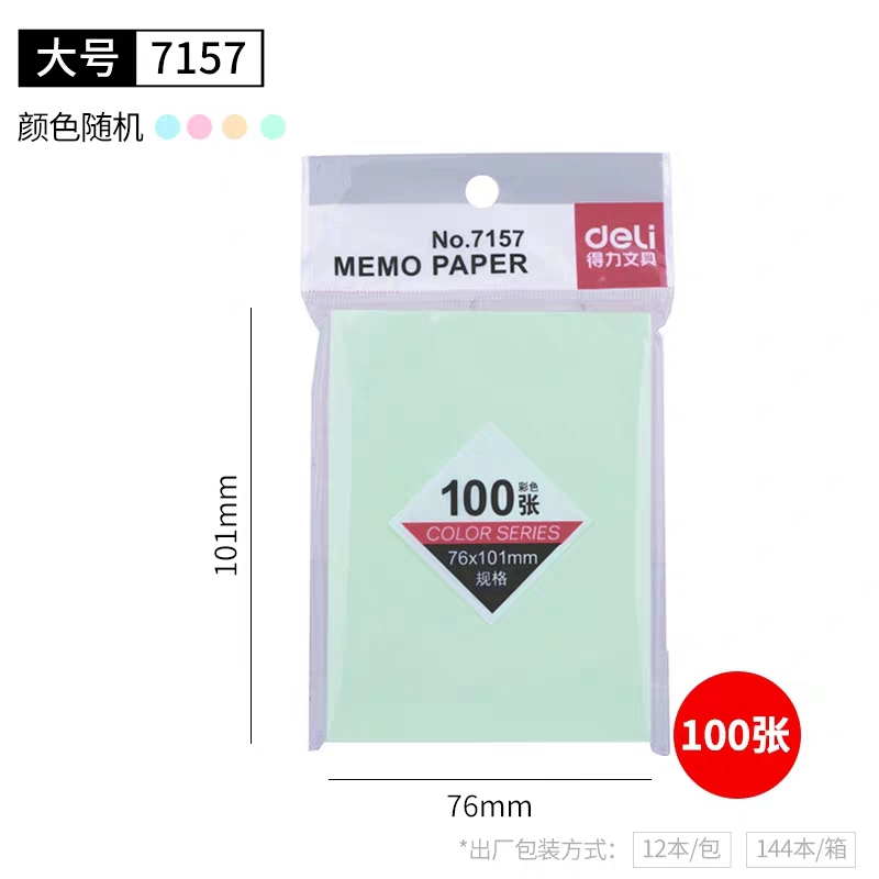 得力7155彩色便签纸创意小本子 12本/盒