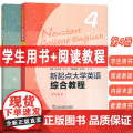 正版 2024版新起点大学英语综合教程4学生用书+阅读教程4附音频及数字课程(2本套装) 上海外语教育出版大
