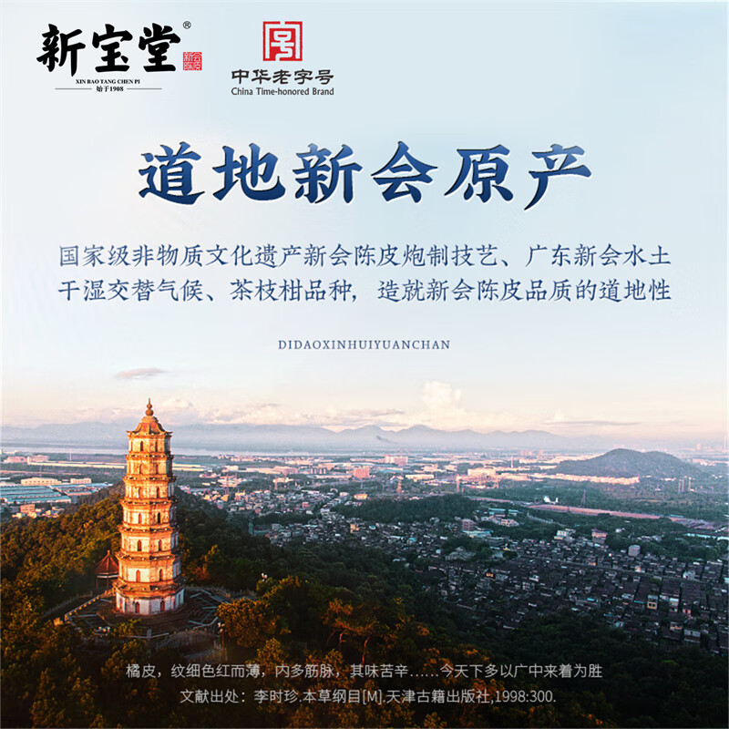 岭南新宝堂福泓瓶15年 250克/瓶、4瓶=1件高清大图