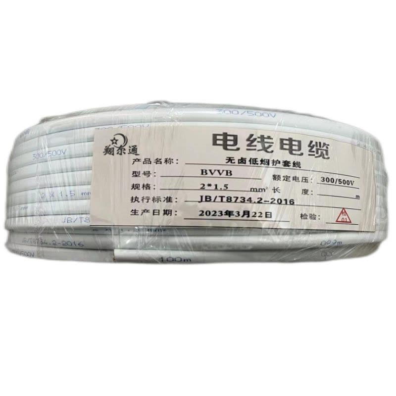 翔尔通 无卤低烟护套线 BVVB 2*1.5mm² 100m/卷图片