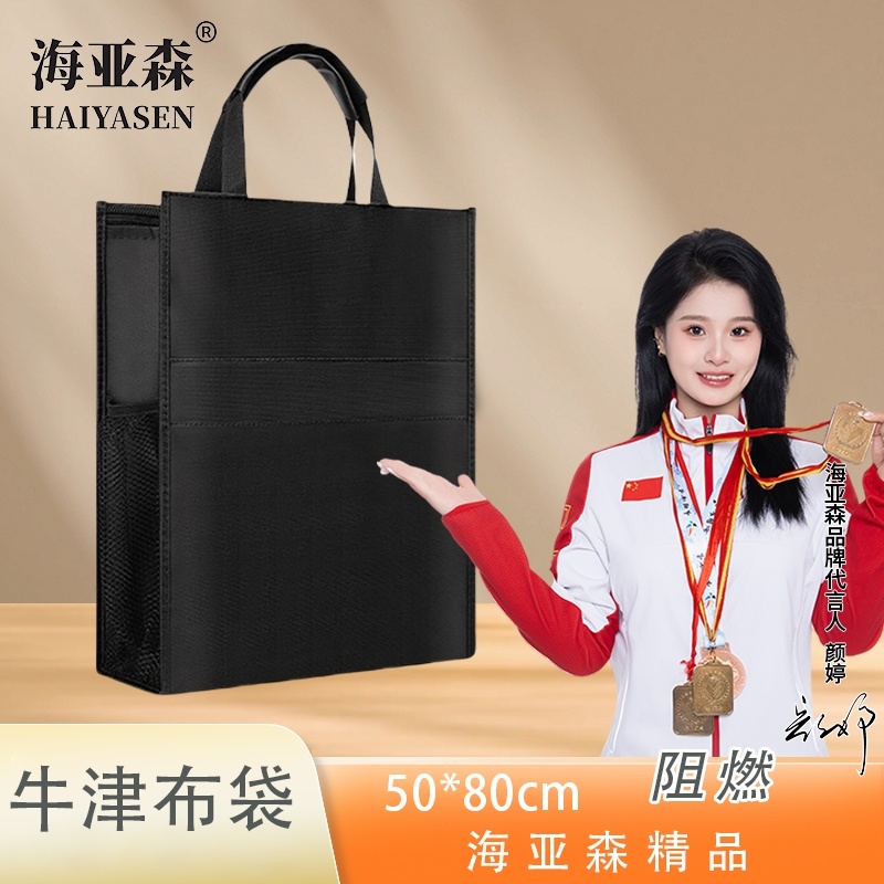 海亚森 TK-9221 500mm*800mm 牛津布袋 阻燃(计价单位:个)黑色高清大图