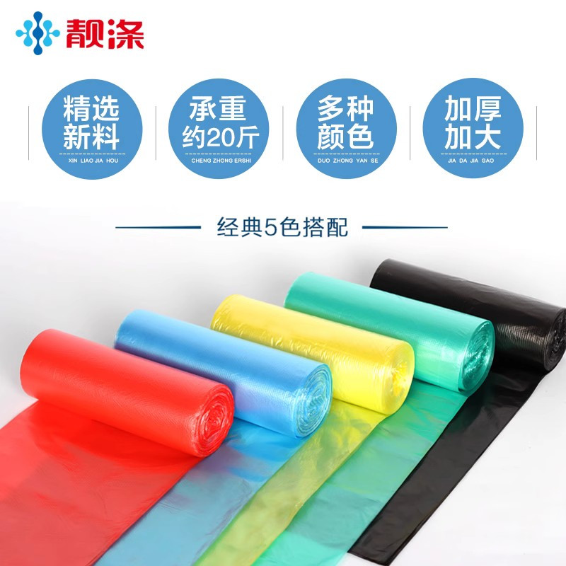 10卷*30只靓涤加厚垃圾袋彩色厨房卫生间家用塑料袋中大号45*55cm