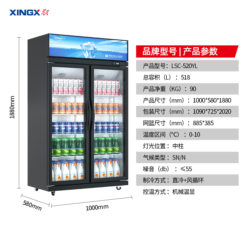 星星(XINGX) 518升 商用展示柜 饮料陈列柜 数字温显 风直冷 超大容量 节能省电 LSC-520YL