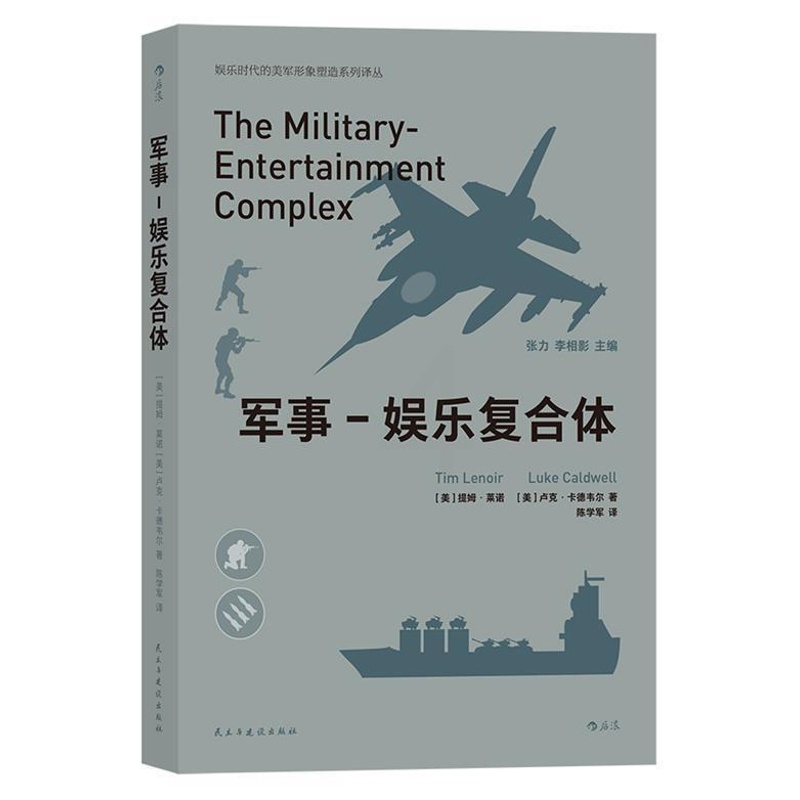 [正版] 军事-娱乐复合体提姆·莱诺书店生活休闲书籍 畅想书高清大图