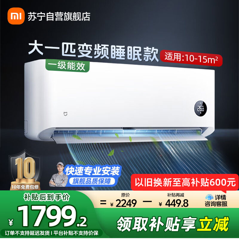 米家小米空调大1匹挂机睡眠款新一级能效变频冷暖卧室智能空调节能省电挂机26S1A1