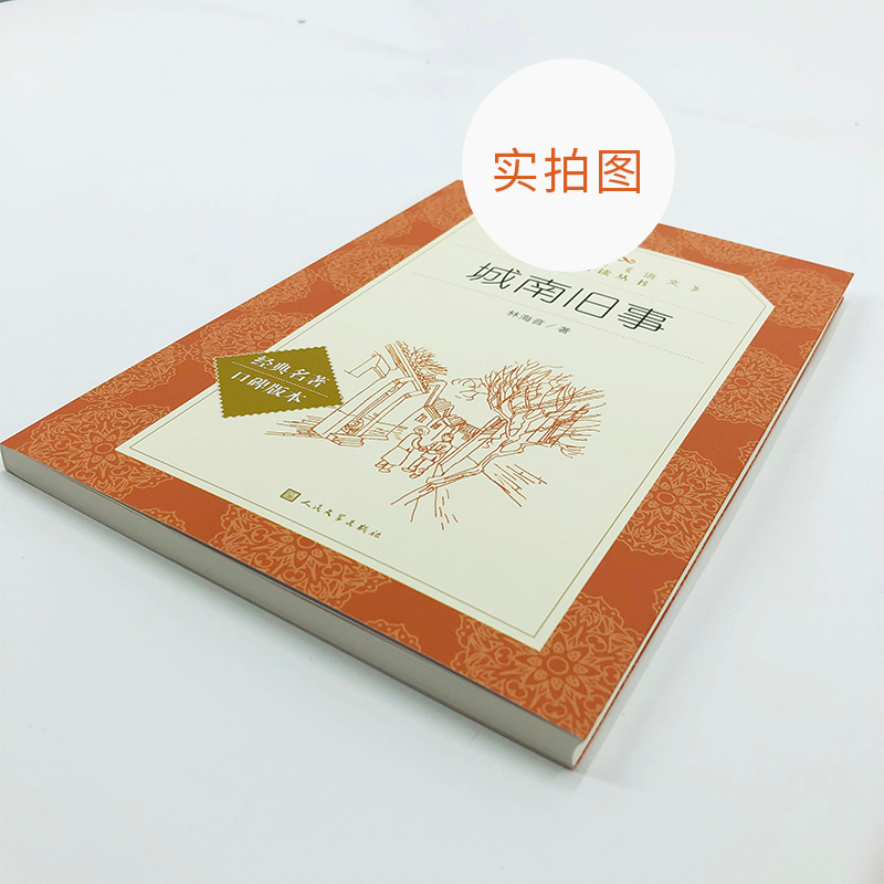 [M]城南旧事-9787020138784