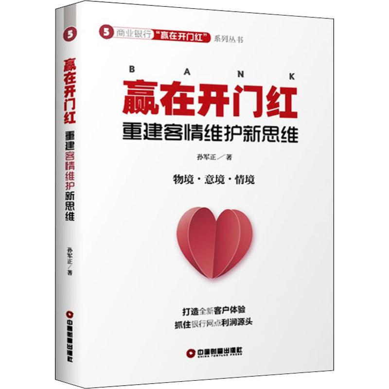 [M]赢在开门红:重建客情维护新思维-9787504770493高清大图