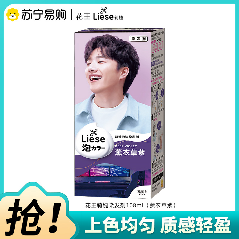 (需先漂后染)日本进口花王莉婕泡沫染发剂108ml薰衣草紫liese泡泡染发膏彩染
